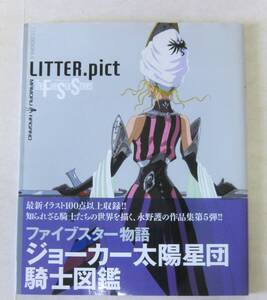 F.S.S. DESIGNS 5 LITTER.pict（ファイブスター物語 デザインズ5 リッターピクト）