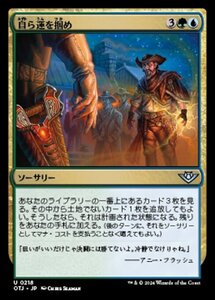 MTG ■金/日本語版■(218)《自ら運を掴め/Make Your Own Luck》★FOIL★ サンダージャンクション OTJ 金U