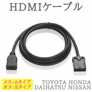 MM516D 対応 HDMIケーブル Aタイプ メス → Eタイプ オス 変換 カーナビ用 【HA01】