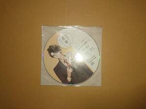 CD お見合い恋愛のスゝメ case.3 有馬荘介(CV.茶介) ステラワース特典CD ほどける想い