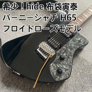 希少！hide布袋バーニー シャチクジラH65 フロイドローズFERNANDES