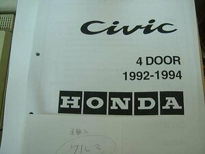 ホンダ シビック Civic 5代目 パーツリスト パーツカタログ