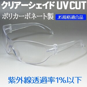 コロナウィルス 花粉症 対策にも サングラス バイク クリアーレンズ 透明 シールド ゴーグル 保護めがね 新品/クリアー