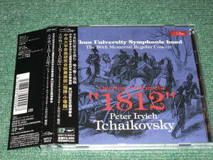 ★即決★2CD【中央大学音楽研究会吹奏楽部(指揮:小塚類)/第50回記念定期演奏会~大序曲「1812年」】■