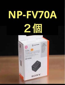 新品2個 NP-FV70A リチャージャブルバッテリーパック　SONY