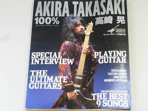 ■ヤングギター 1月増刊号■ 100％ AKIRA TAKASAKI　高崎晃のすべて TAB譜付 ギタースコア９曲掲載　/1993年　平成5年