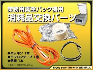 業務用真空包装機替えパーツ A48A 業務用 真空包装機 真空パック機 消耗品