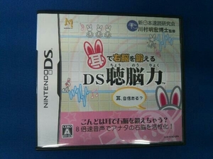 ニンテンドーDS 耳で右脳を鍛える DS聴脳力