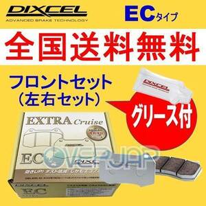 EC361074 DIXCEL EC ブレーキパッド フロント左右セット スバル インプレッサ WRX STi GC8(COUPE) 1998/3～1998/8 2000 22B(GC8E2SD)