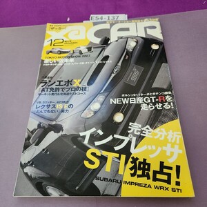 E54-137 ザッカー 2007 12月号 完全分析 インプレッサSTI独占