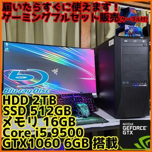 【ゲーミングフルセット販売】Core i5 GTX1060 16GB SSD搭載