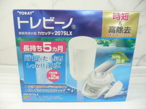 ☆新品 未開封 TORAY/東レ トレビーノ 家庭用浄水器カセッティ 207SLX MK207SLX 長持ちタイプ 浄水/時短/高除去 デジタル表示 (A92901)