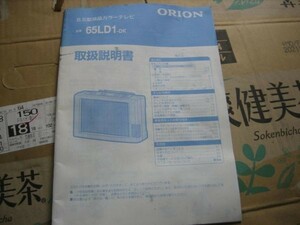 65LD1-DK 6.5型カラーテレビ　取扱説明書　　　送料無料　