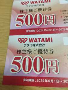 ワタミ 優待券 4000円分