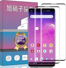 【2枚セット】対応 Galaxy S10 SCV41 / SC-03L ガラスフィルム 強化ガラス 液晶保護フィルム 日本製素材旭硝子製 3D曲面加工 硬度9H 指紋防止 衝撃吸収 気泡ゼロ 高透過率 防爆裂 スクラッチ防止 対応 SCV4