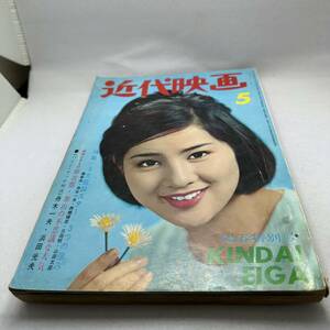 希少!! 近代映画 1966年5月 雑誌 橋幸夫 舟木一夫 西郷輝彦 伊藤るり子 吉永小百合 都はるみ 三田明 山田太郎 陽春特別号 ジュディオング　