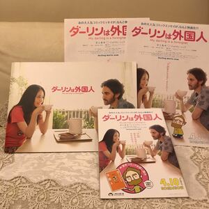 ダーリンは外国人　映画チラシ フライヤー　パンフレット　コミック　試し読み　井上真央