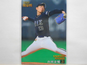 カルビー　プロ野球カード　2019第2弾　山岡泰輔（オリックス）