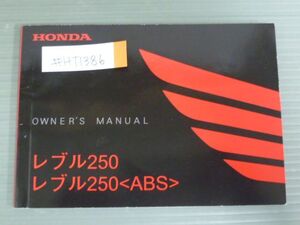 レブル250 ABS MC49 ホンダ オーナーズマニュアル 取扱説明書 使用説明書 送料無料