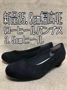 新品☆25.0cm幅広4E♪黒系無地♪スエード調パンプス♪お仕事フォーマル☆z723