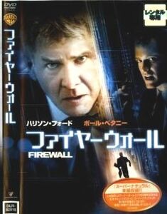 ☆彡中古！ファイヤーウォール DVD／ハリソン・フォード■送210