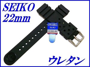 セイコー バンド DAL1BP 新品正規品 SEIKO 22mm ウレタンダイバー 黒色 送料無料