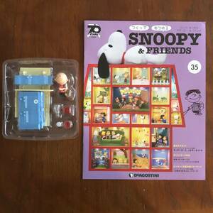 ディアゴスティーニ スヌーピー＆フレンド 35 DeAGOSTINI SNOOPY＆FRIENDS デアゴスティーニ 2