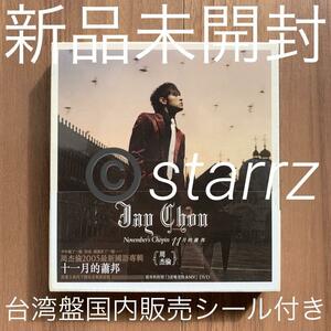 周杰倫 ジェイ・チョウ Jay Chou 11月的蕭邦 台湾盤 国内販売シール付 新品未開封