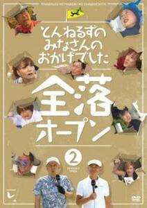 とんねるずのみなさんのおかげでした 全落オープン 2 レンタル落ち 中古 DVD お笑い