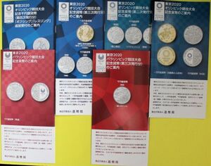 05-66~77　東京2020オリンピック・パラリンピック千円銀貨プルーフ　全12種