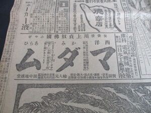 明治44年　報知新聞広告　田中地球堂　他L496