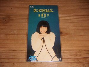 ●即決！8cmシングルCD：佐藤聖子 空にキスをするように