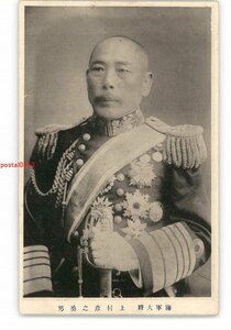 XZN1894【新規】海軍大将 上村彦之丞 *傷み有り【絵葉書】