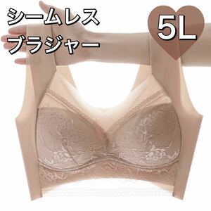 ノンワイヤー シームレス ブラジャー ベージュ 肌色 レース 大きいサイズ 5L 4XL ナイトブラ 夜用ブラ ブラ レディース 1枚