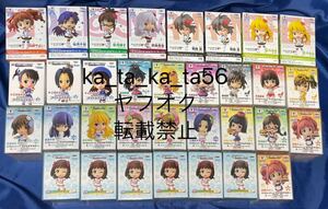 ちびきゅんキャラ『アイドルマスター』 33個セット　やよい 千早 律子 貴音 真 美希 春香 亜美 真美 伊織 響 雪歩 あずさ 小鳥