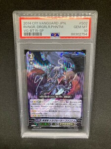 【PSA10】 ヴァンガード 撃退者 ドラグルーラー・ファントム SP 初期