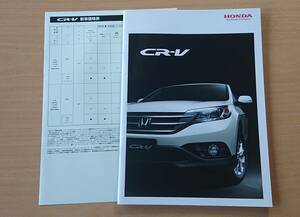 ★ホンダ・CR-V RM1,RM4型 2013年5月 カタログ ★即決価格★