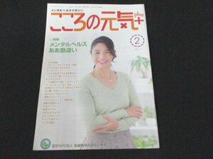 本 No1 01843 メンタルヘルスマガジン こころの元気+ 2017年2月号 メンタルヘルス ああ勘違い 精神科の迷信や誤解 私、勘違いしてました