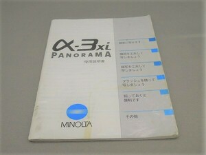 #0014ma ★★ 【送料無料】 MINOLTA ミノルタ a-3 xi PANORAMA 説明書 マニュアル ★★