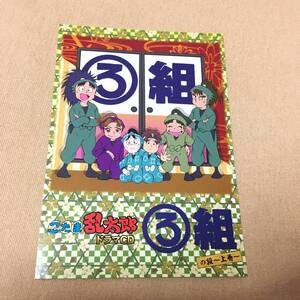 非売品 忍たま乱太郎 ドラマCD ろ組の段～上巻～ ポストカード 中在家長次 七松小平太 神崎左門 田村三木ヱ門 二ノ坪怪士丸 初島孫次郎