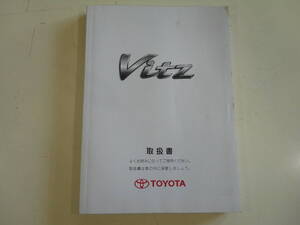 ヴィッツ 取扱説明書 2008年9月発行