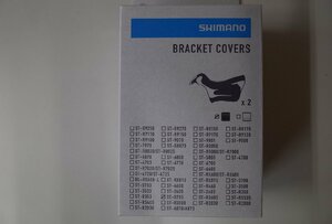 SHIMANO(シマノ) ブラケットカバー ST-R785用　Y07T98080