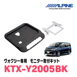 ヴォクシー(80系・H26/1～R3/12・サンルーフ無)用　アルパイン / KTX-Y2005BK　フリップダウンモニター取付キット