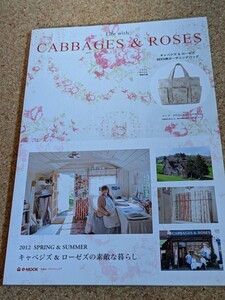 CABBAGES＆ROSES　キャベジズ＆ローゼズ　2012春夏　キャベジズ＆ローゼズの素敵な暮らし　フルカラー　宝島社　e-MOOK　付録無し