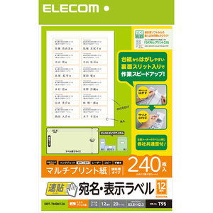 宛名・表示ラベル 速貼タイプ 20シート×12面 作業効率が大幅アップ!台紙からはがしやすく、効率よく宛名貼り作業を行える: EDT-TMQN12A