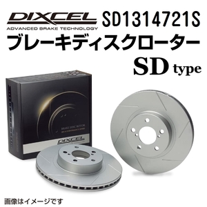 アウディ A7 DIXCEL ディクセル ブレーキローター SDタイプ フロント SD1314721S 送料無料