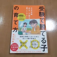 中学受験成功への鍵は「親メンタル」! 「受験で勝てる子」の育て方