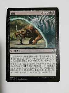 MTG マジックザギャザリング 結核 日本語版 1枚