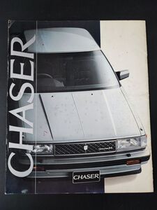 【トヨタ/TOYOTA・チェイサー/CHASER（昭和60年6月）】カタログ/パンフレット/旧車カタログ/絶版車/