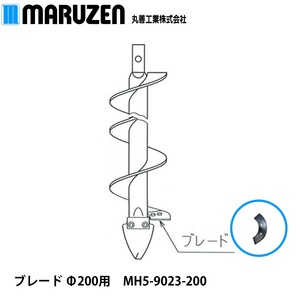 丸善工業 EDブレード Φ200用 MH5-9023-200【メーカー直送】